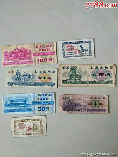 上海市粮票7张_粮票_图片收藏_回收价格_7788老酒收藏
