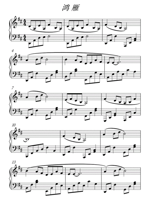d钢琴谱鸿雁天空上.pdf 2页