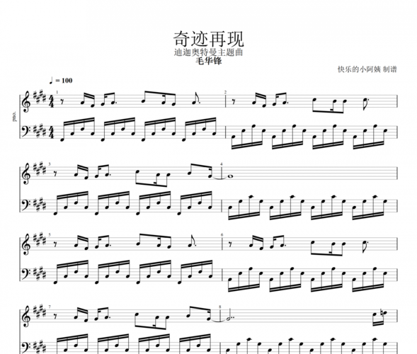 奇迹再现毛华锋