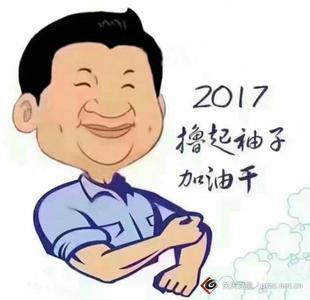 节后首个工作日 干字当头开新局