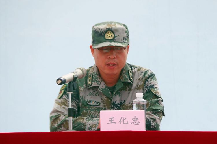 部队首长王化忠讲话