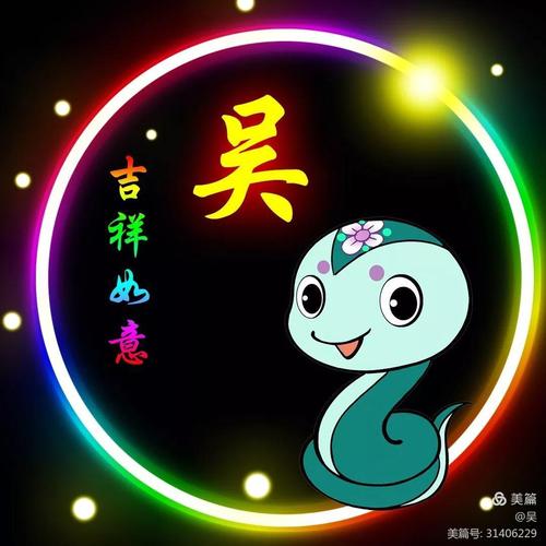 吴姓12生肖精美微信头像壁纸(全套)送给吴家人
