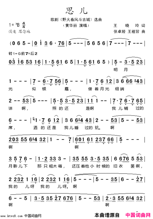 《思儿(歌剧《野火春风斗古城》选曲)》简谱