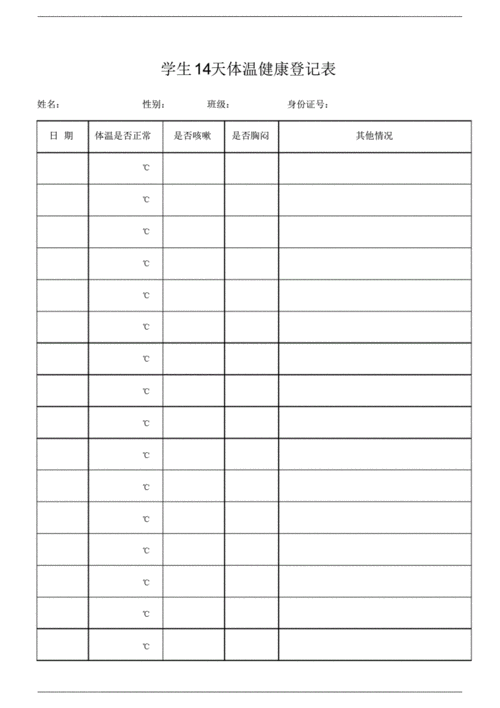 学生14天体温记 录表.pdf 1页