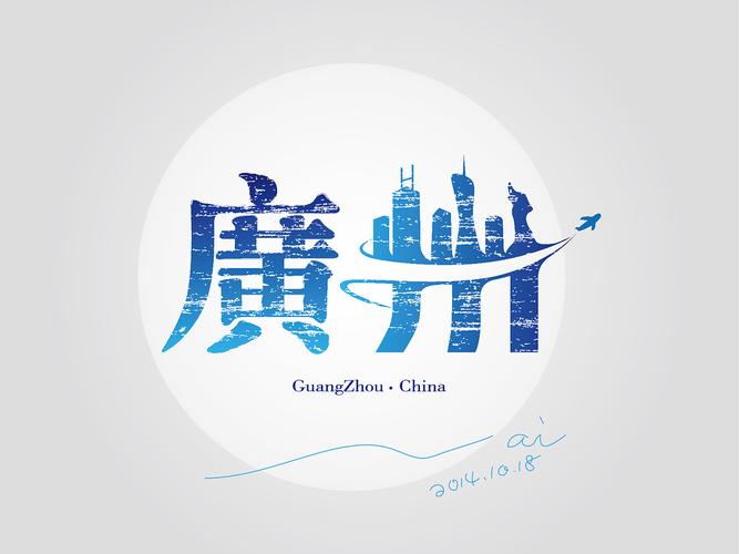 一组创意字体设计