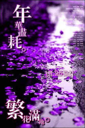 谁有悲伤的紫色图片?