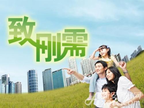 买房贴士|刚需族买房要三思 不求最好但求合适