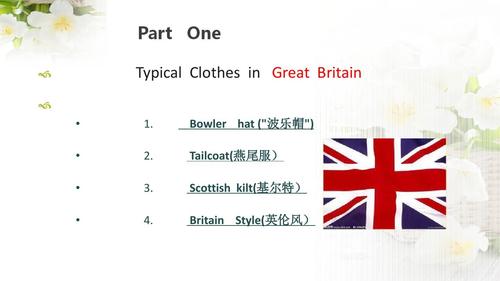 英美服饰文化差异ppt