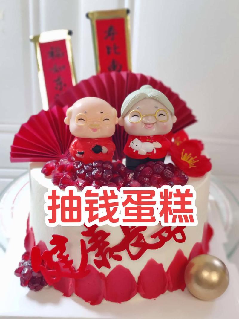 抽钱蛋糕制作
