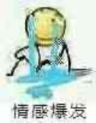 嘤嘤嘤(滑稽表情包)