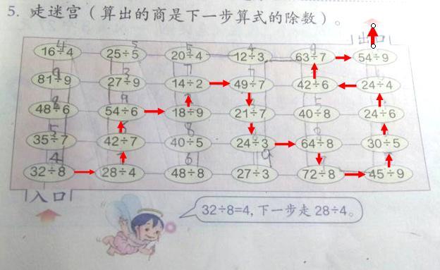 二年级数学下册书上的题走迷宫