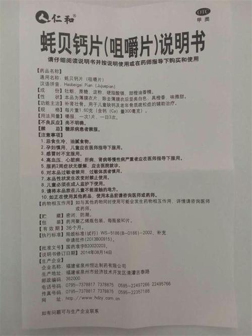 恒达 蚝贝钙片(咀嚼片) 1.3g*90片【价格 说明书 作用