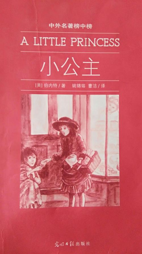 第二期"彩虹"读书会 ――《小公主》