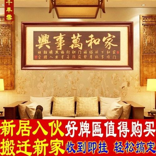 共474 件客厅牌匾乔迁相关商品