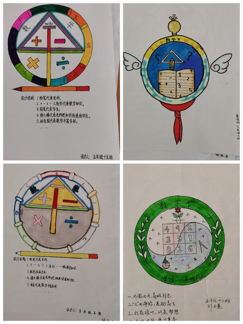 回音篇:第一届数学文化节"节徽"设计大赛———蒙阴县第一实验小学