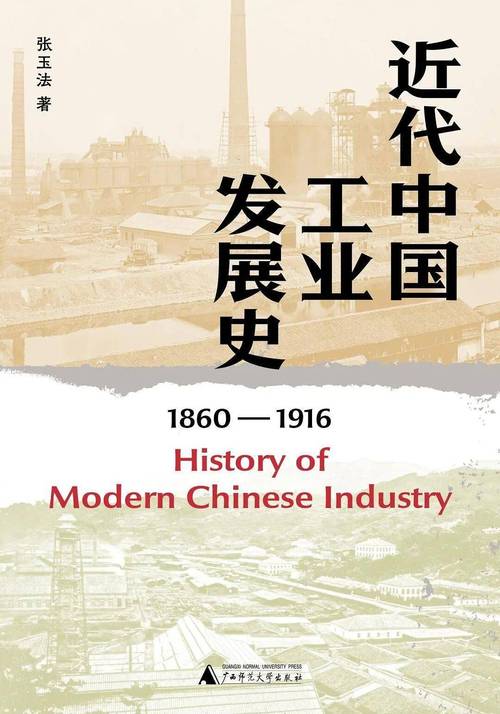 近代中国工业发展史