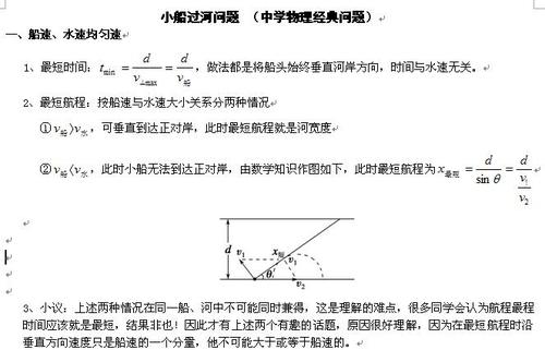 物理小船过河公式,最好有图表,分3种情况 1.