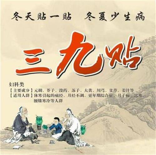 景泰县一条山镇卫生院三九贴开始了!