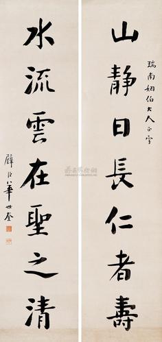 093 楷书 七言联