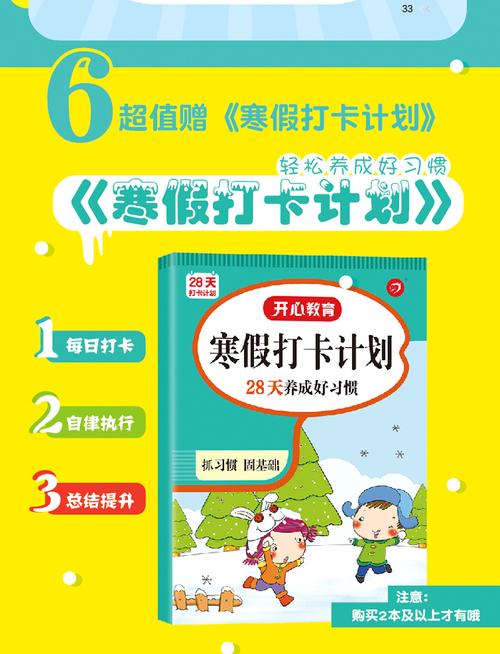 教育28天寒假打卡计划寒假作业小学一年级上册语文数学人教版寒假阅读