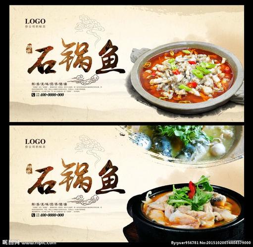 石锅鱼汤 石锅鱼展板 石锅鱼加盟 石锅鱼挂图 石锅鱼宣传 鱼广告鱼