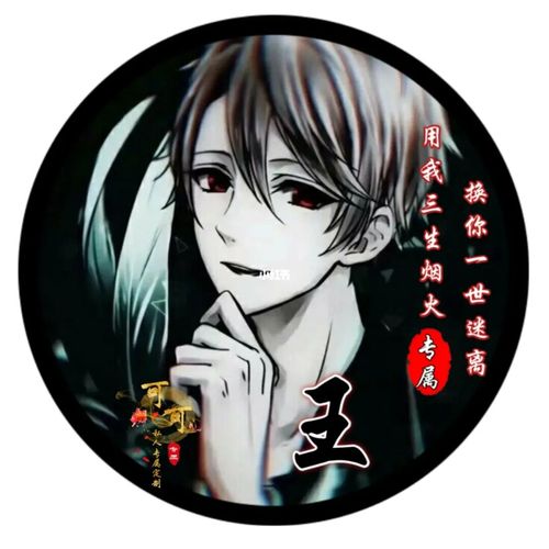 自制黑暗系男/女姓氏头像_头像_姓氏头像_素材_头像