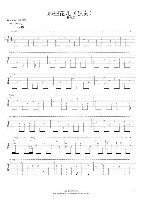 那些花儿吉他谱_c#调指弹谱_朴树_吉他指弹视频_原版