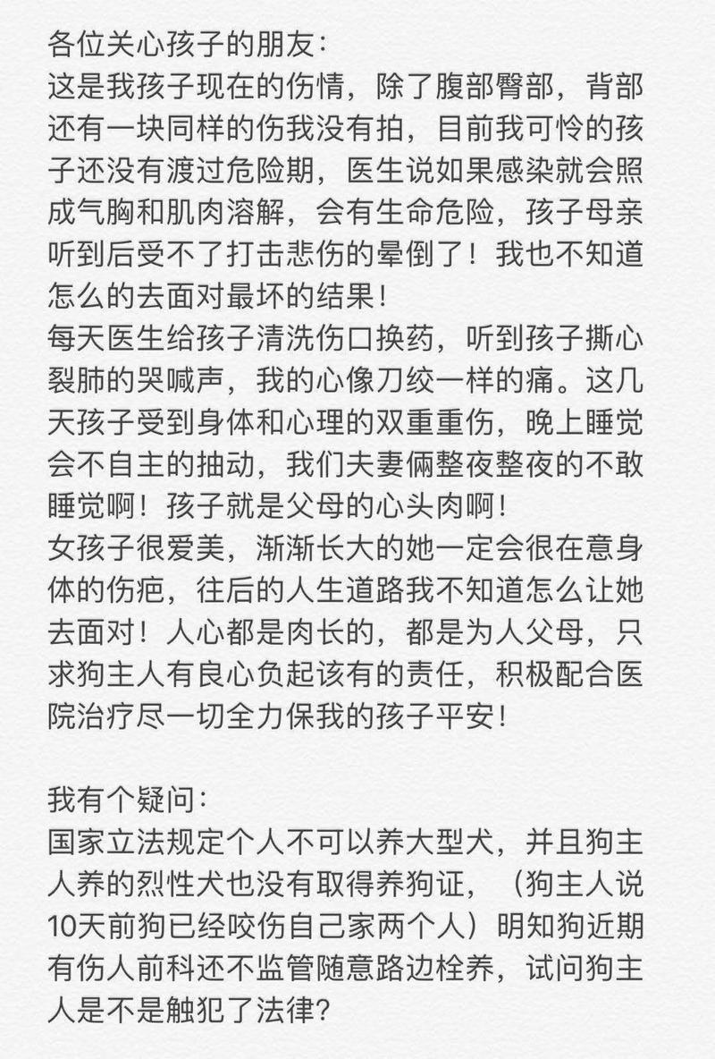 原创南昌女童被烈性犬咬伤,皮开肉绽惨不忍睹,主人称自家两人被咬伤