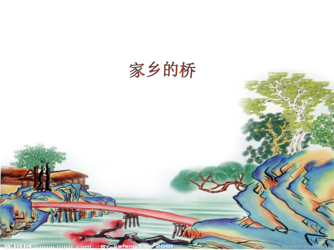 (浙美版)三年级美术下册ppt课件家乡的桥 _1.ppt