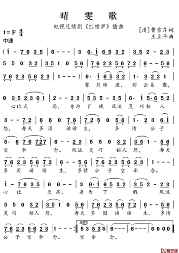 晴雯歌简谱歌词红楼梦插曲谱友好心情999上传