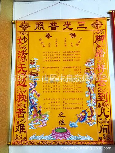 80*110烫金绒布堂单 出马仙供奉保家仙摆桌子立堂口全