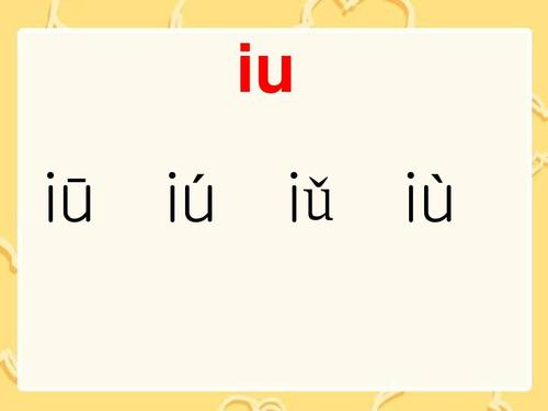 苏教版一年级上册汉语拼音《ao_ou_iu》公开课课件ppt