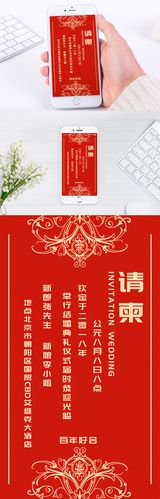 函电子邀请卡红色背景结婚喜帖婚礼电子请帖图片婚礼电子请帖图片免费