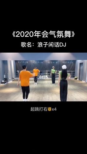 浪子闲话dj_舞蹈_娱乐_舞蹈