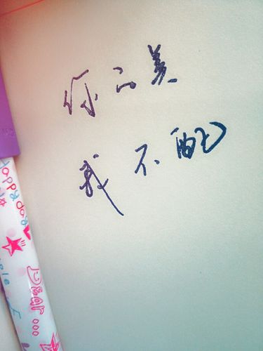 周杰伦《我不配》.原创手写歌词.