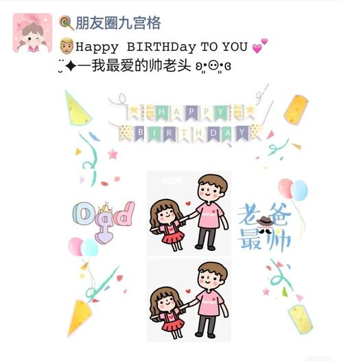 爸爸生日九宫格|爸爸生日文案_生日_九宫格_文案_生日