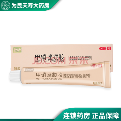 碧生源 甲硝唑凝胶 25g/支 祛痘痤疮去粉刺毛囊炎 消炎 去黑头 3盒装