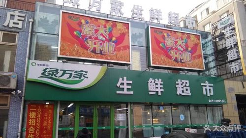 绿万家生鲜超市(金沙江店)水果蔬菜很便宜.