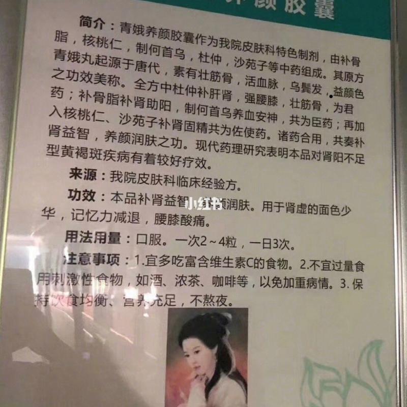 纯中药制剂的青娥养颜胶囊 主要是针对气血不调,导致的面色暗黄无光