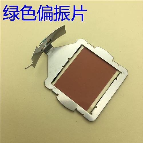 广州百利投影机配件店投影机绿色偏振片 c1050x 1735w 1730w 1725