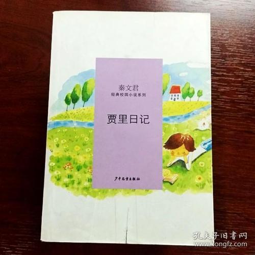 贾里日记