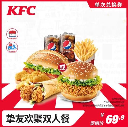 肯德基kfc双人套餐北京优惠券
