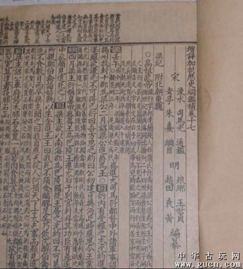 宋司马光著民国石印古书