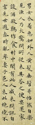 知道书画|张振鹏楷书《桃花源记》|小楷|王羲之|书法