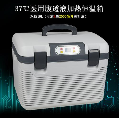 37度医用腹透液恒温箱加热箱腹膜透析液恒温箱车家两用保温箱包邮