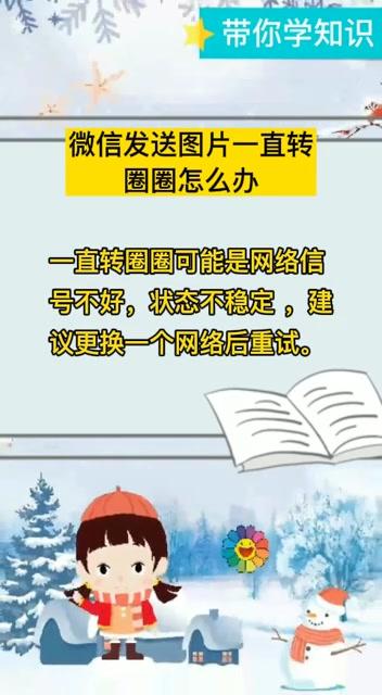 微信发送图片一直转圈圈怎么办