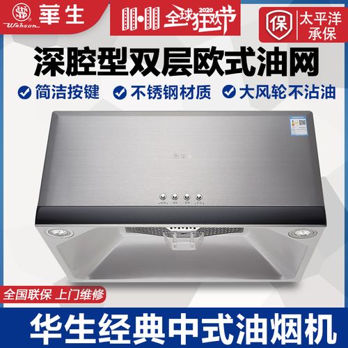 华生大吸力老式吸家用抽油烟机