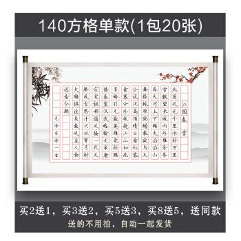 140格硬笔书法诗词,140格硬笔书法作品样本 a3大8k硬笔书法作品方格纸280格横版120格钢笔比赛考级书写纸 a3-140