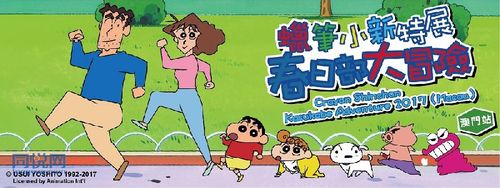 2017-2018澳门圣诞元旦活动:蜡笔小新特展「春日部大冒险」