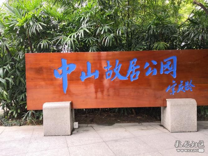 现在,这里是依托旧居而设的孙中山故居公园.